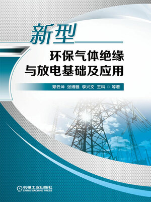 cover image of 新型环保气体绝缘与放电基础及应用